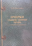 Очерки общей теории права Очерки общей теории права